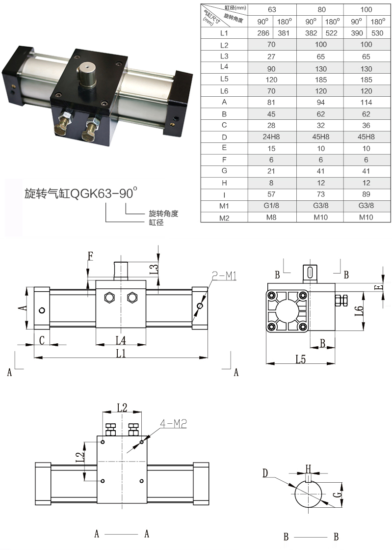 1 旋轉氣缸 QGK63-90 c.jpg